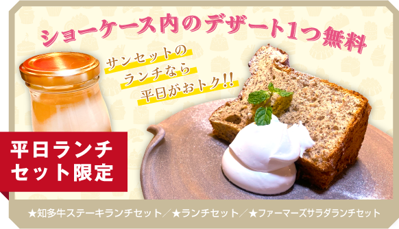 平日無料サービス